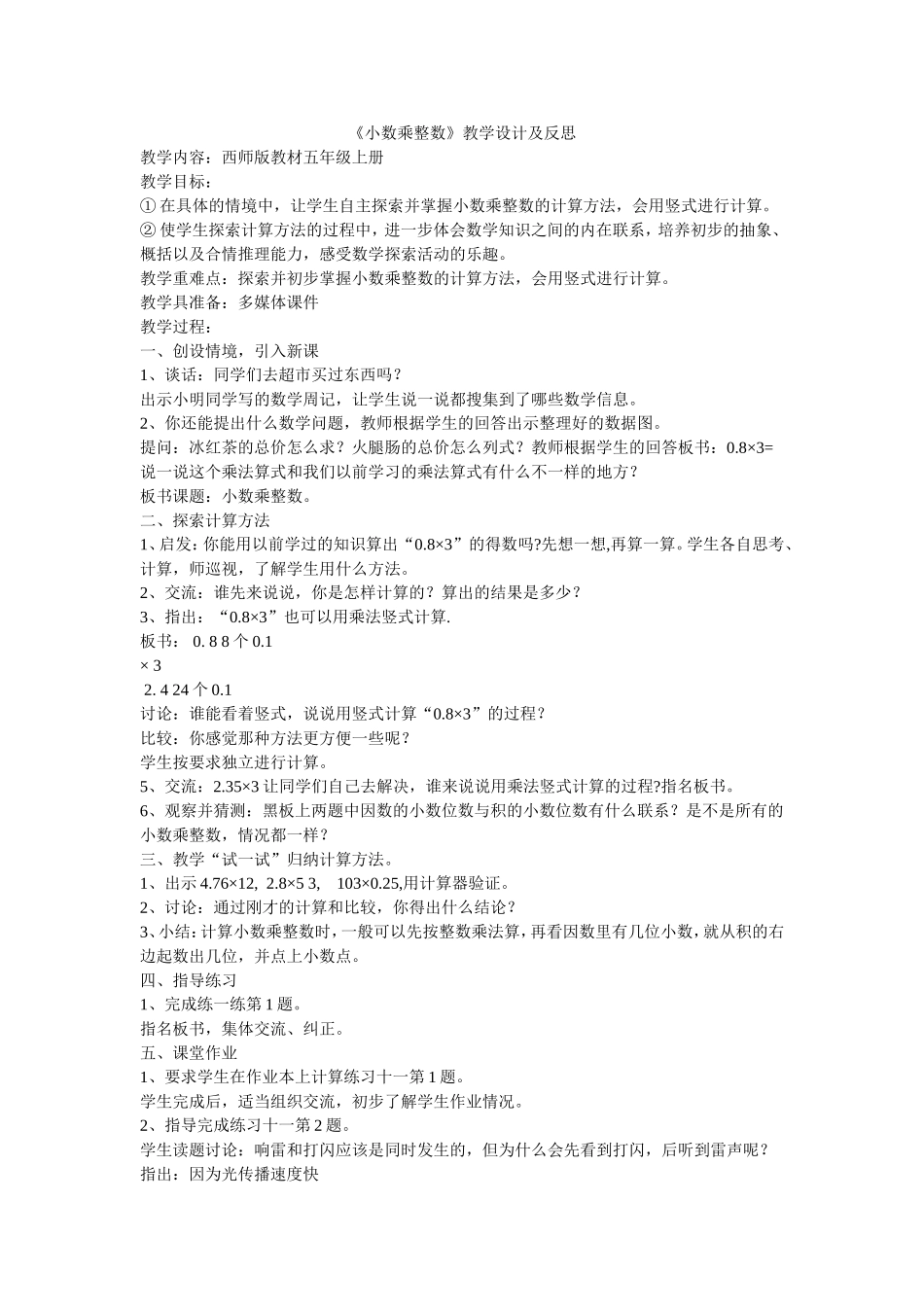 《小数乘整数》教学设计及反思_第1页