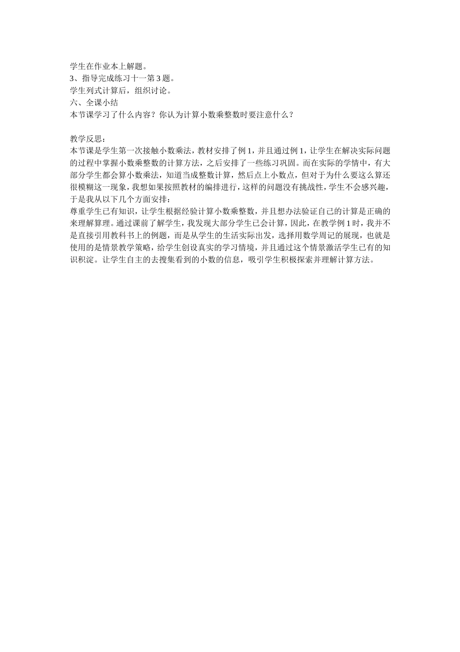 《小数乘整数》教学设计及反思_第2页