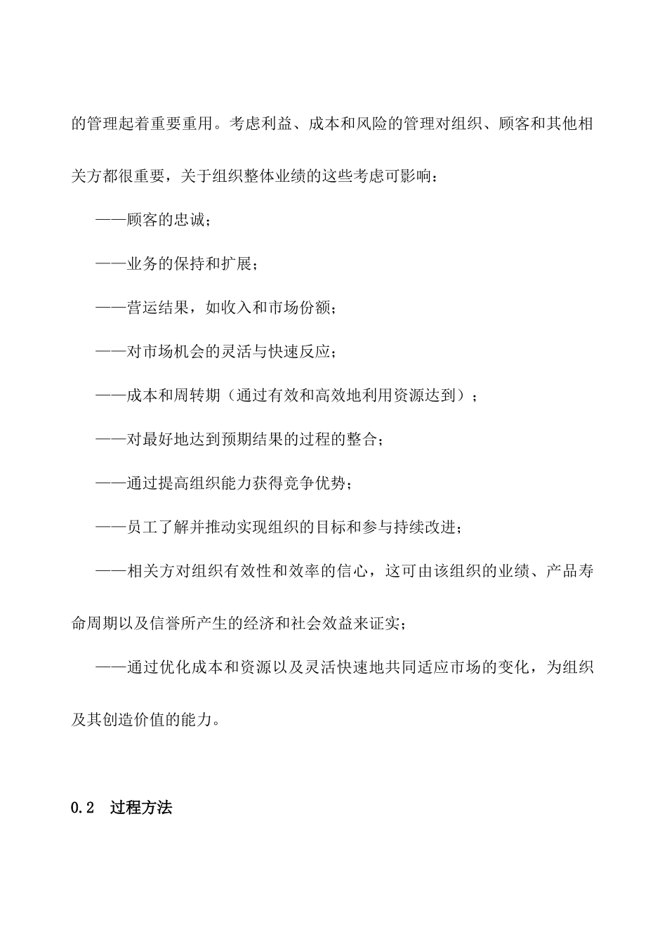 质量管理体系--组织最高管理者战略性决策_第2页