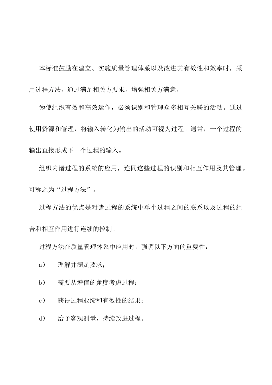 质量管理体系--组织最高管理者战略性决策_第3页