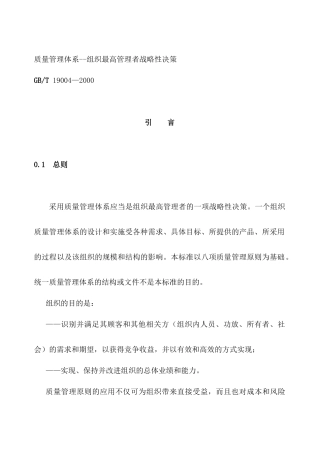 质量管理体系--组织最高管理者战略性决策