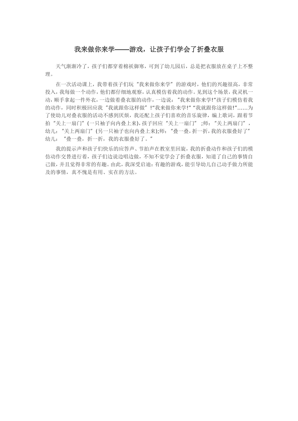 我来做你来学_第1页