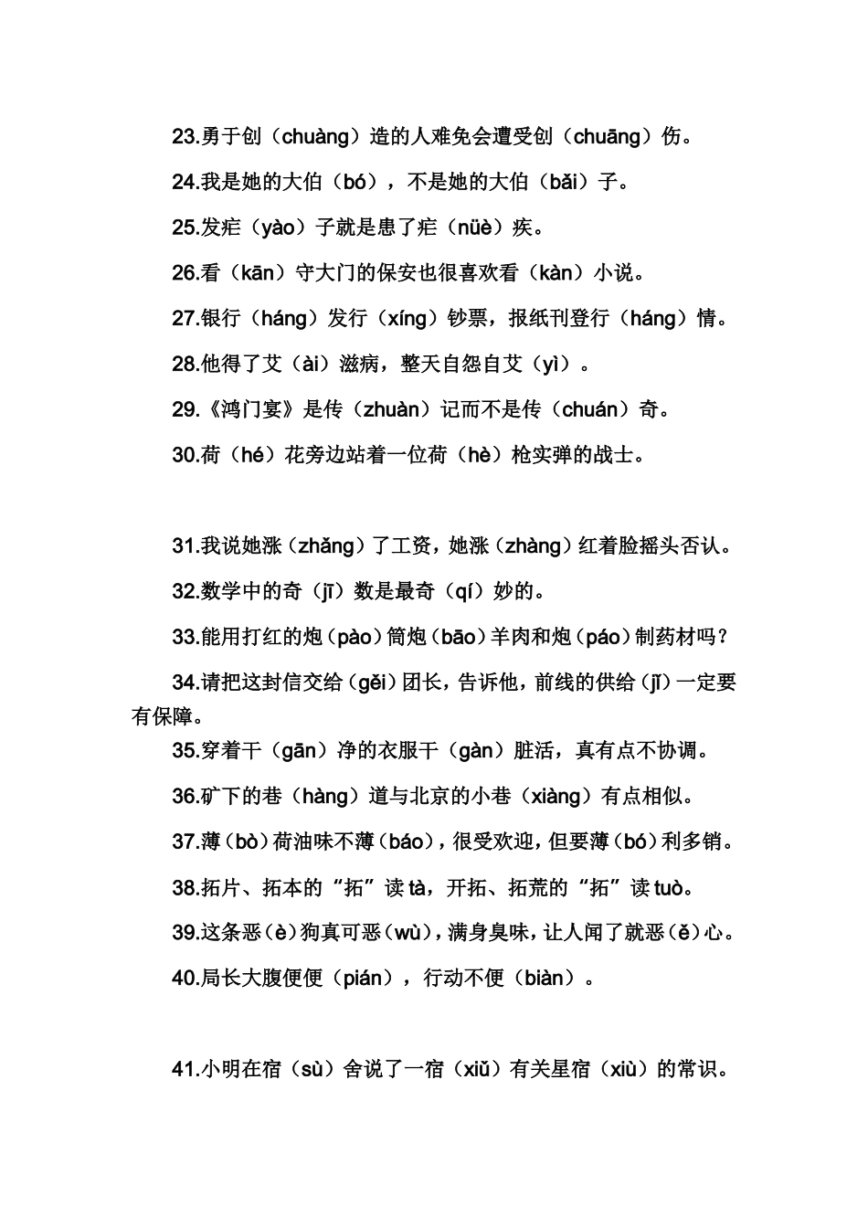 有时间请同学们朗读这100个多音多义字_第3页