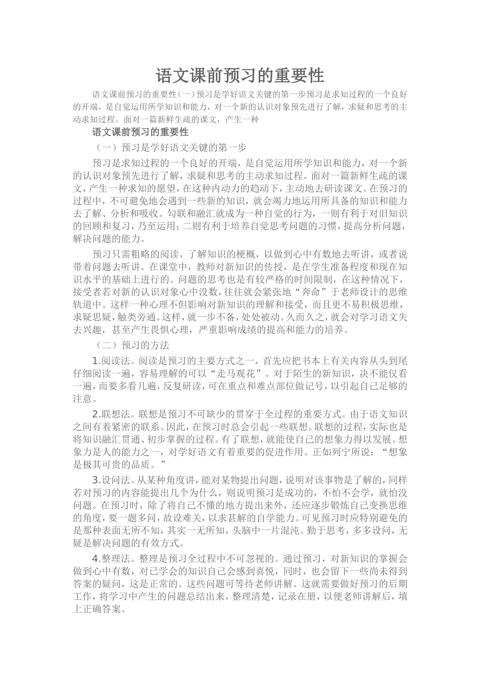 语文课前预习的重要性_第1页