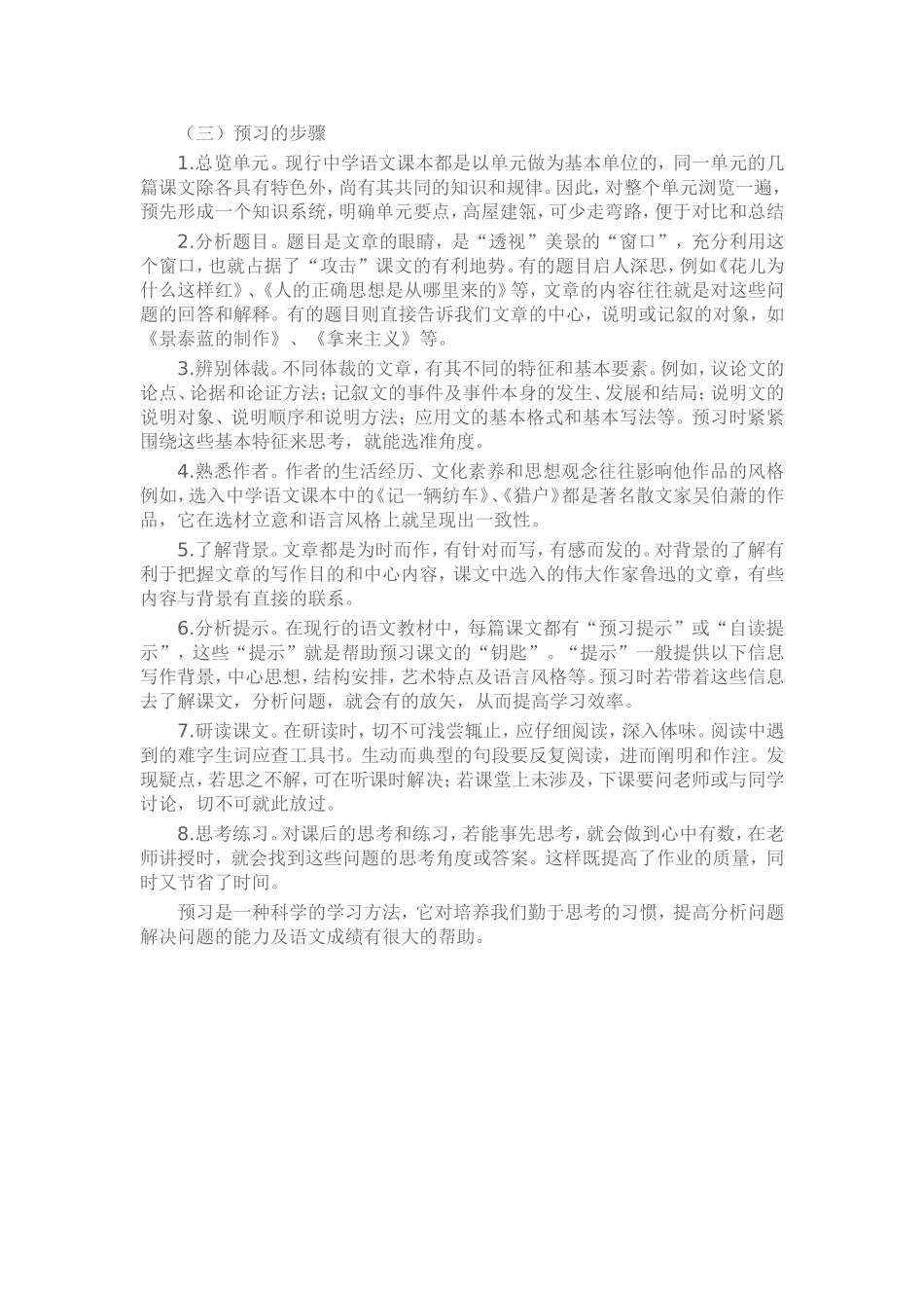 语文课前预习的重要性_第2页