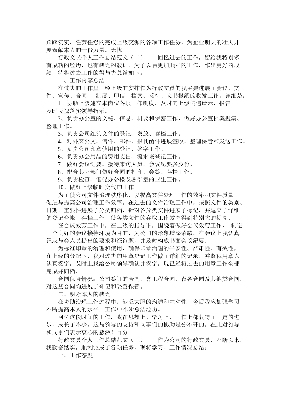 行政文员个人工作总结范文_第2页