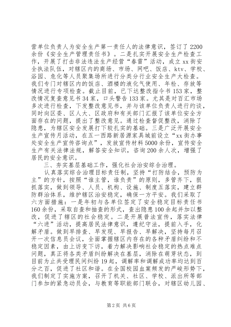 街道办事处XX年目标责任考核自查报告_第2页