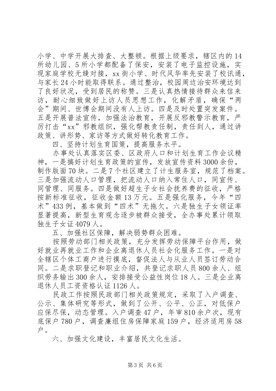 街道办事处XX年目标责任考核自查报告_第3页