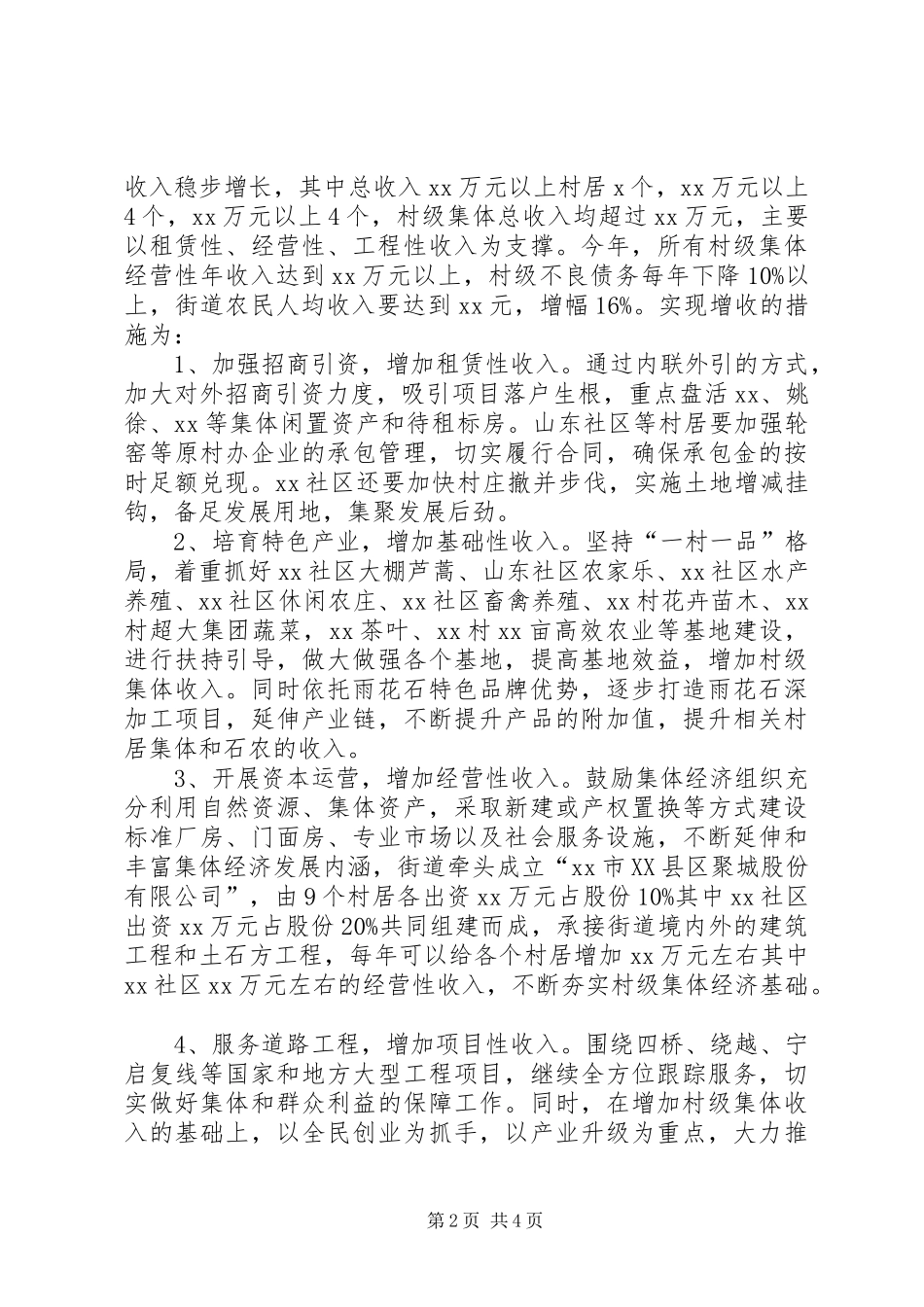 街道农经工作情况汇报_第2页