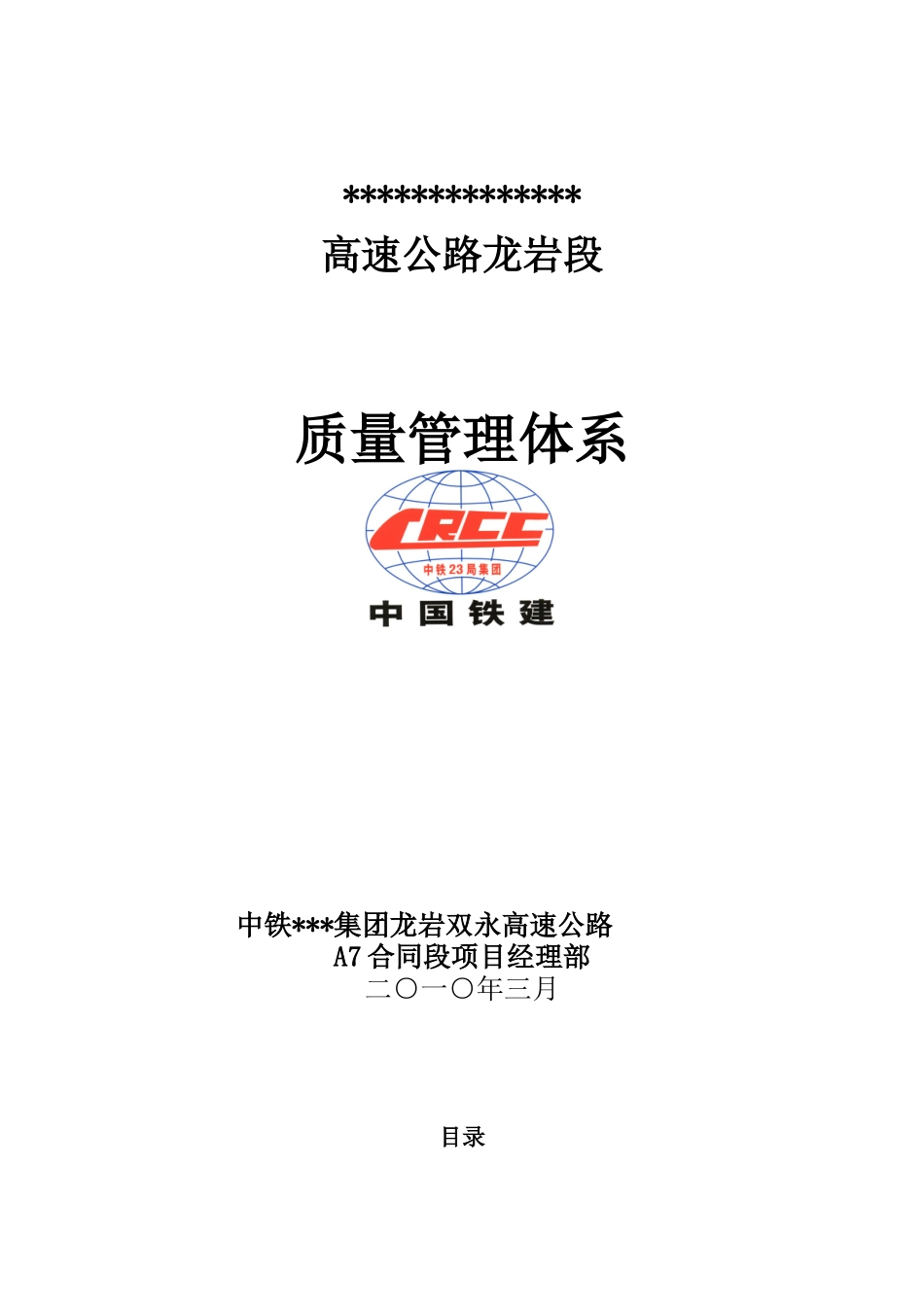 质量管理体系(标准版)_第1页