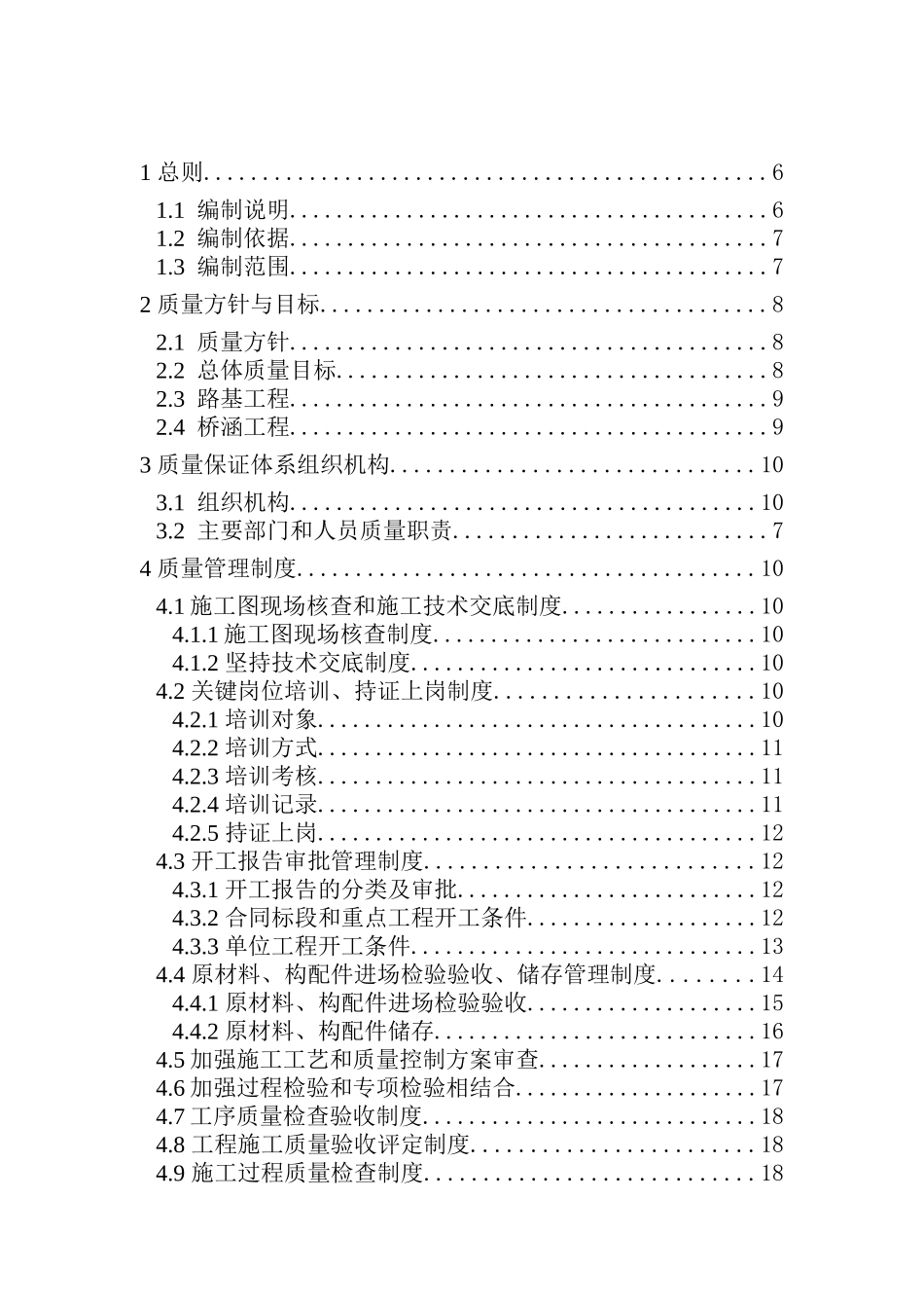 质量管理体系(标准版)_第2页