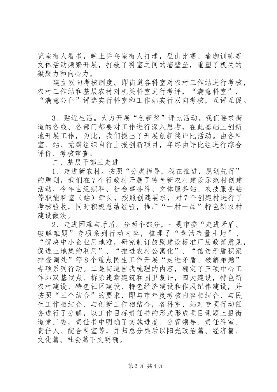 街道作风纪律建设年汇报材料_第2页