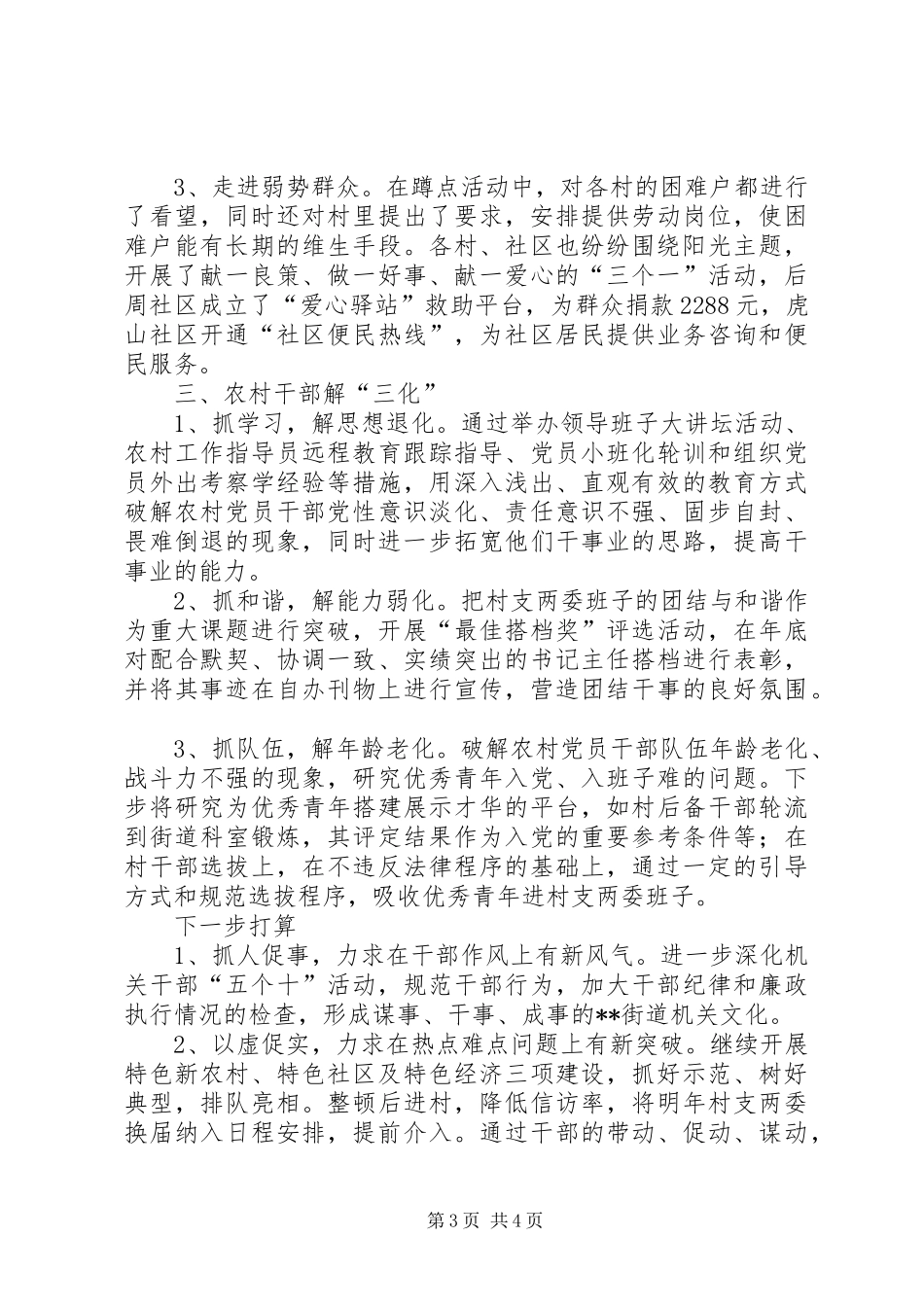 街道作风纪律建设年汇报材料_第3页