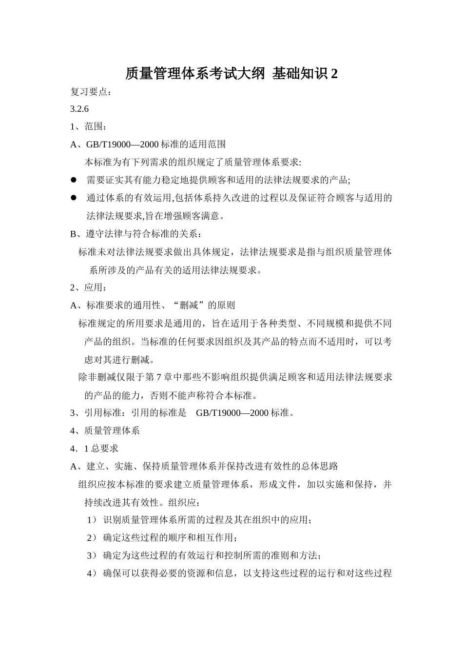 质量管理体系 基础知识部分_第1页