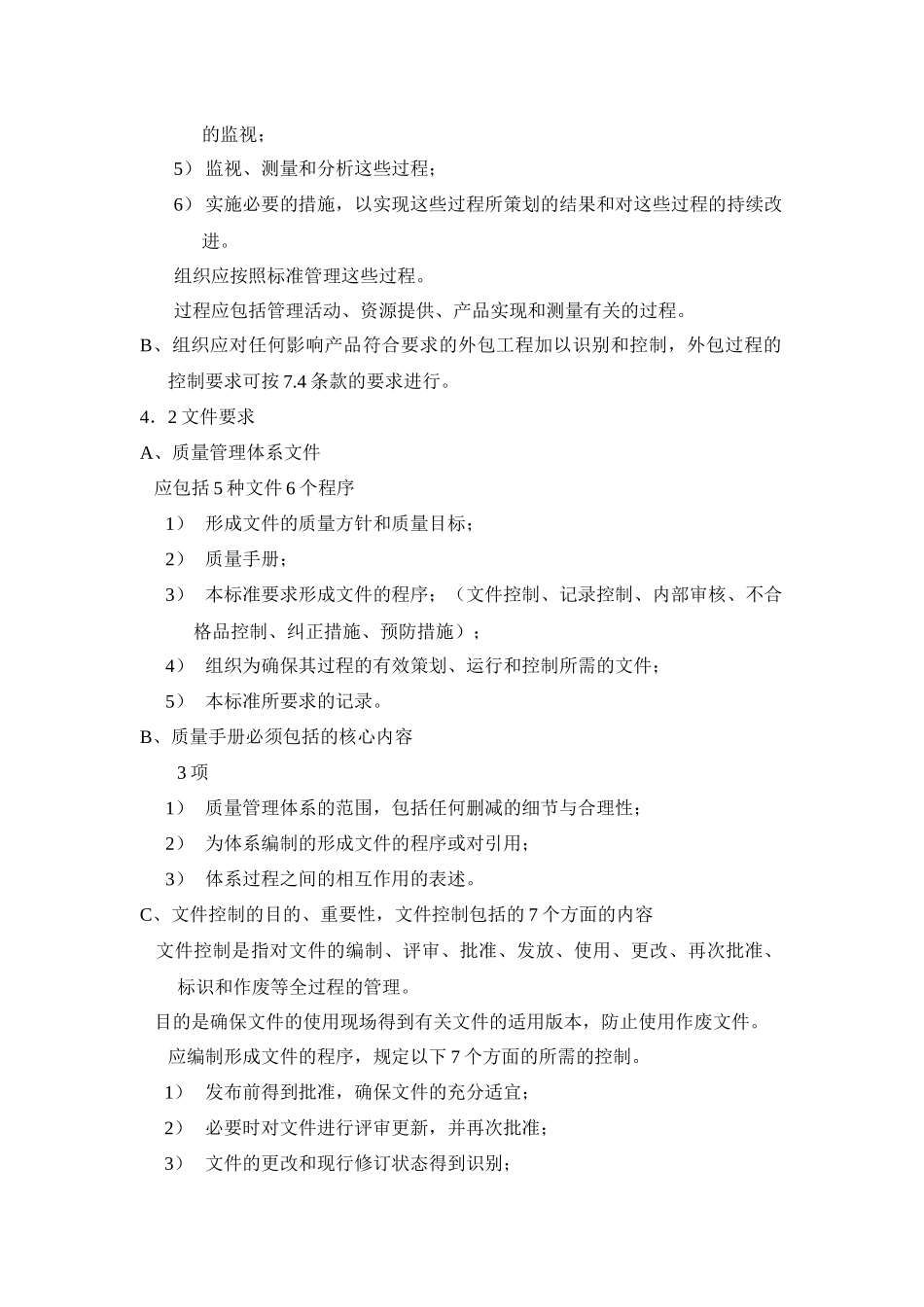 质量管理体系 基础知识部分_第2页