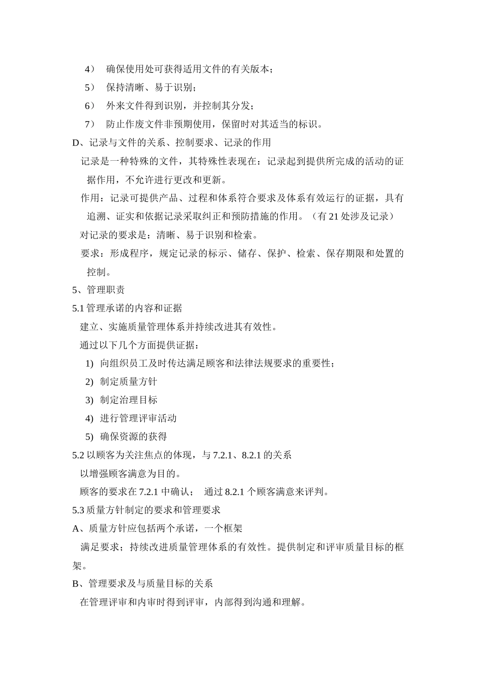 质量管理体系 基础知识部分_第3页