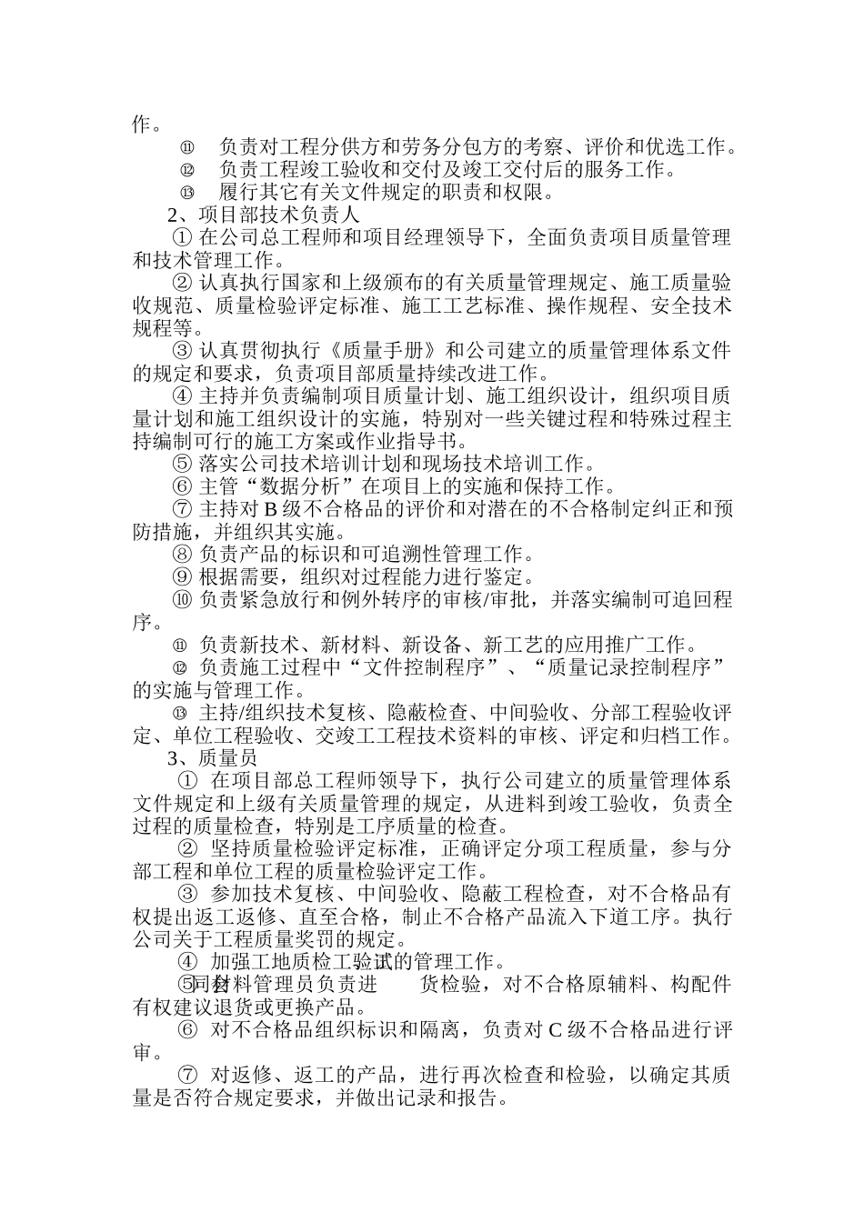 质量管理体系 施工措施 质量管理措施等_第2页