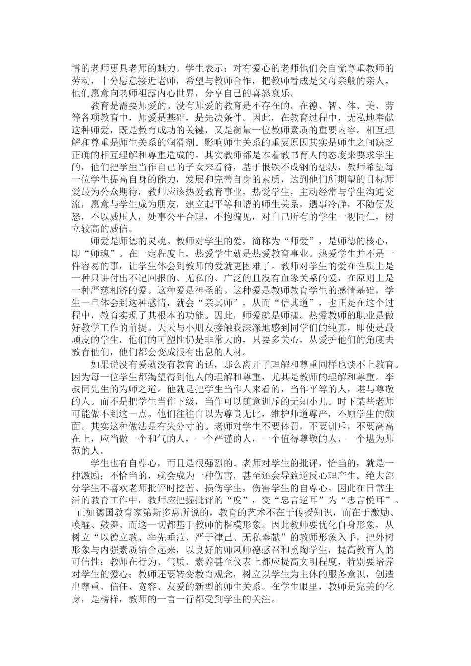 新时期师德观念创新与师德素质要求_第2页