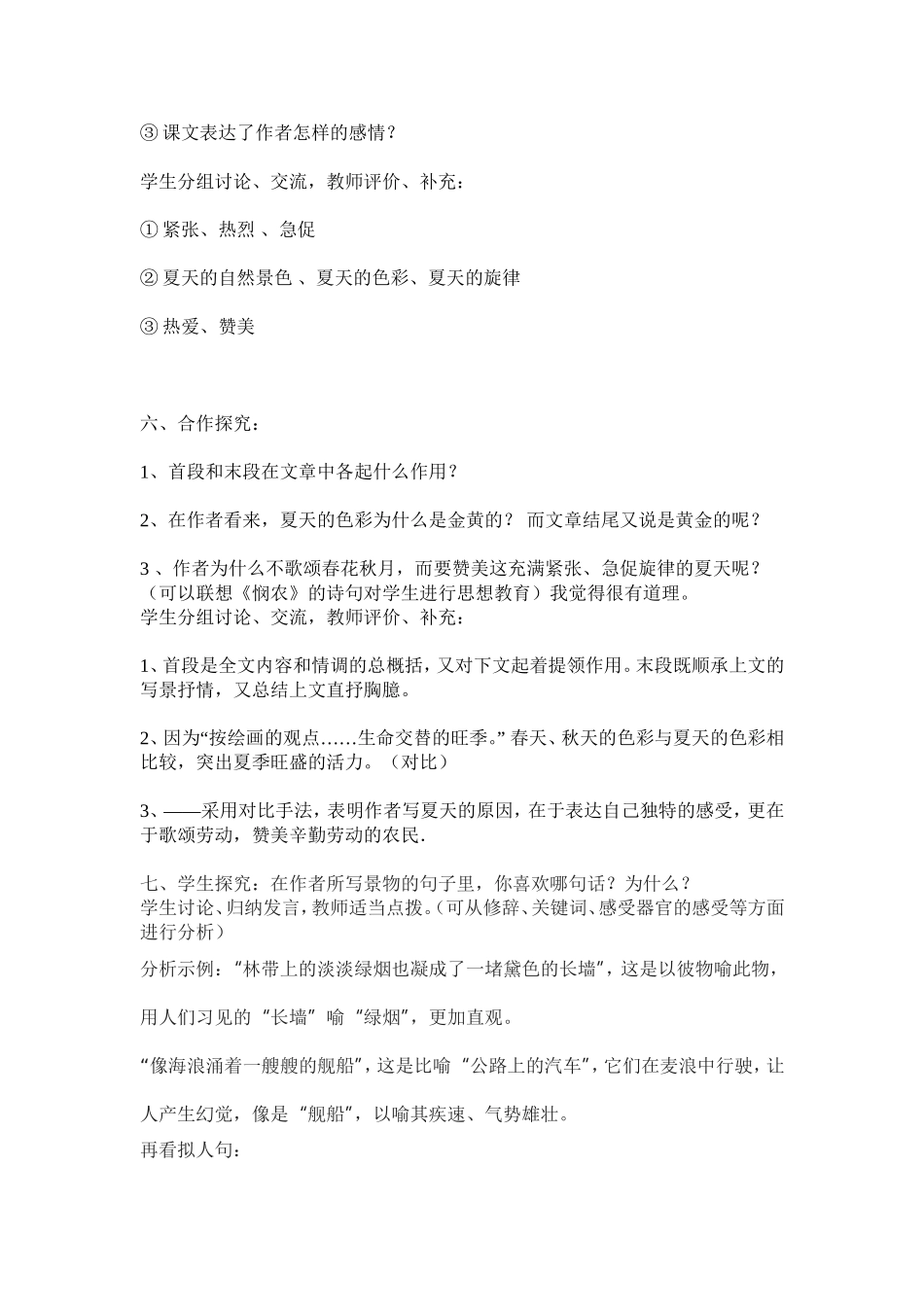 《夏感》教学设计_第2页