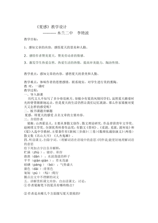 《夏感》教学设计