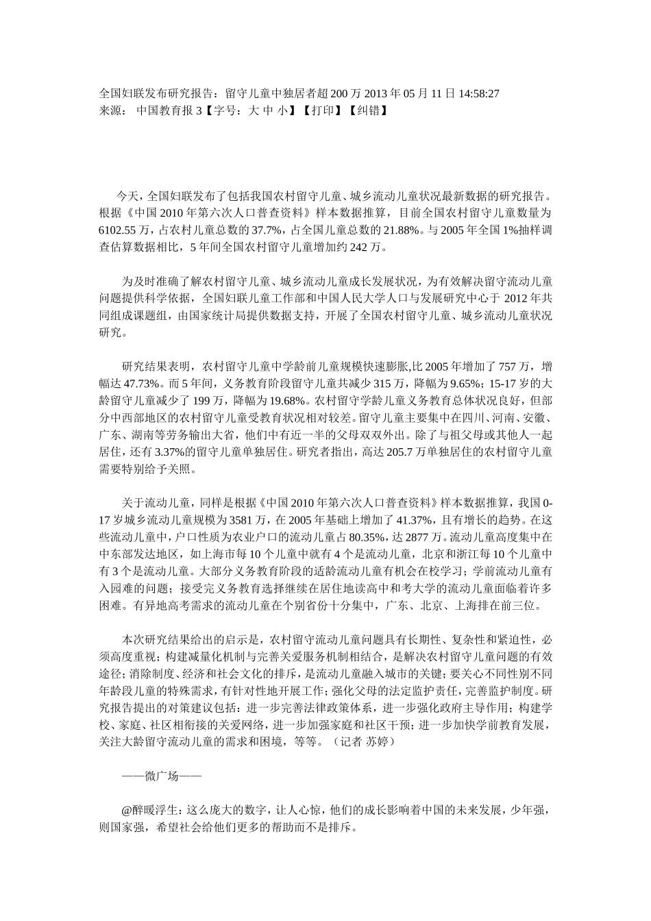 全国妇联发布研究报告留守儿童_第1页