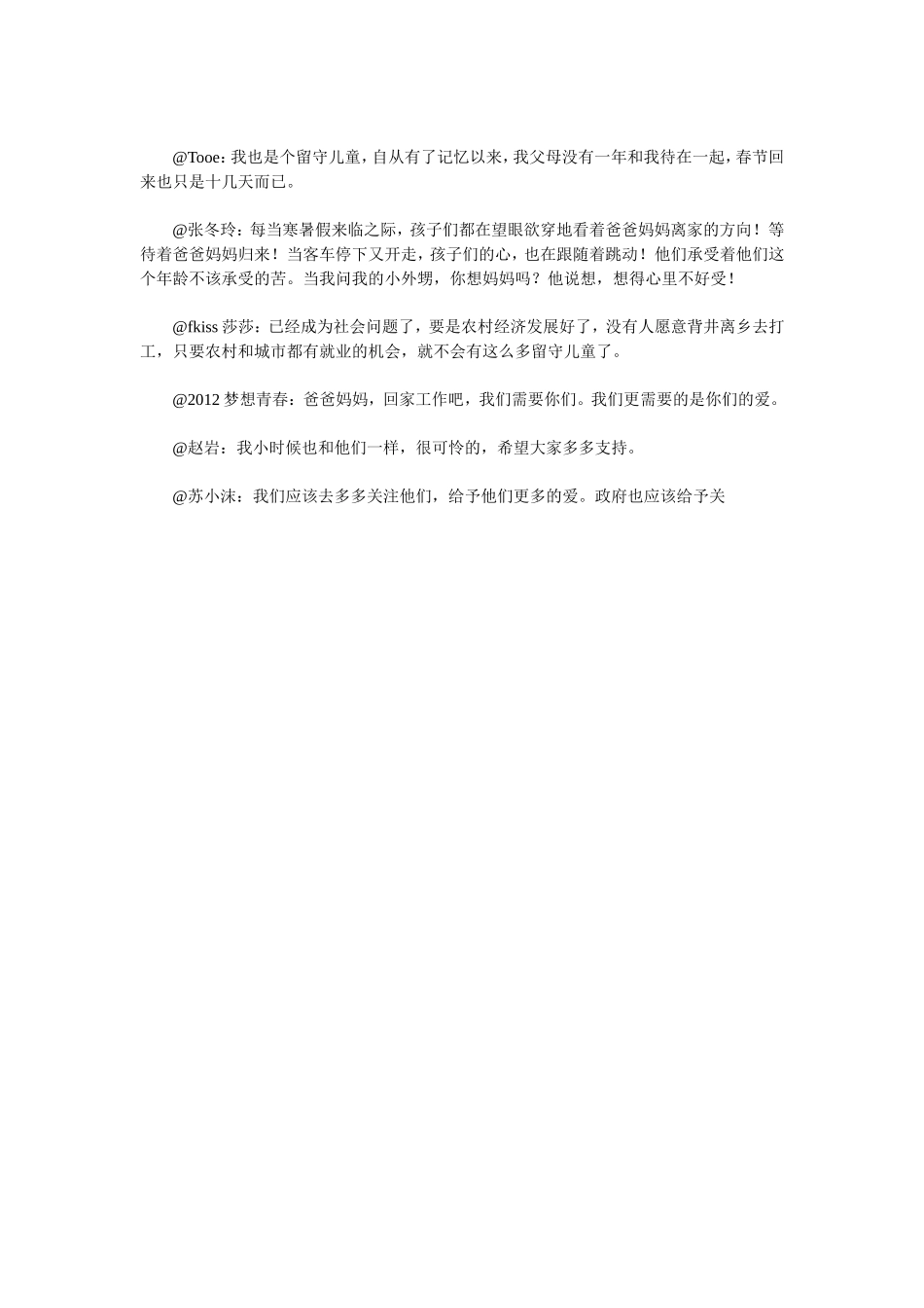 全国妇联发布研究报告留守儿童_第2页