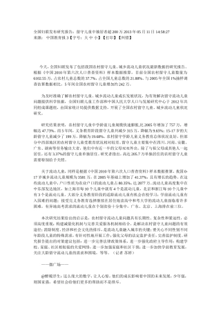 全国妇联发布研究报告留守儿童