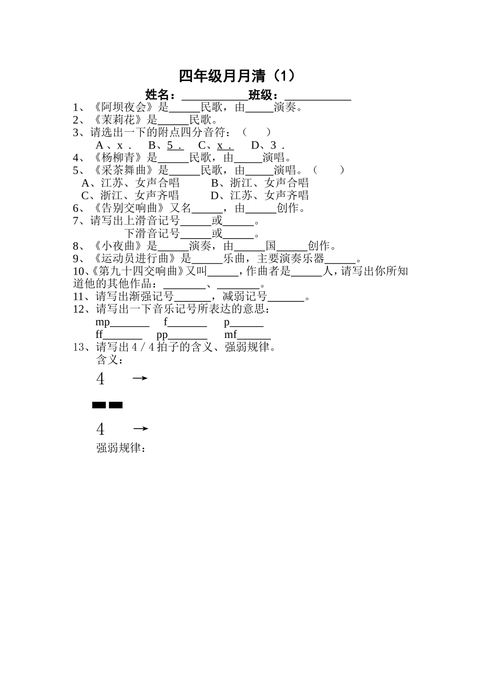四年级月月清（1）_第1页