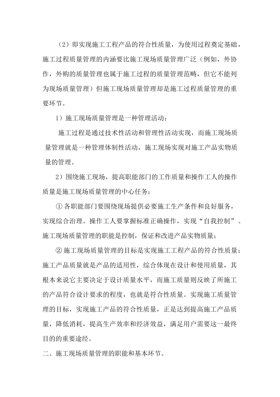 质量管理人员培训计划_第3页