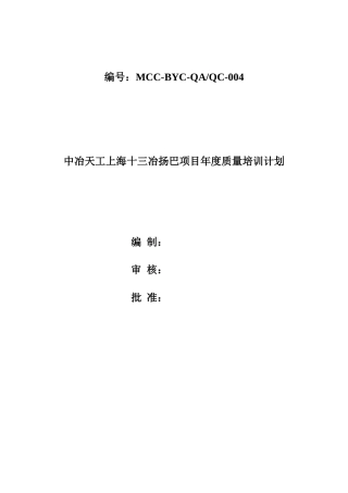 质量管理人员培训计划