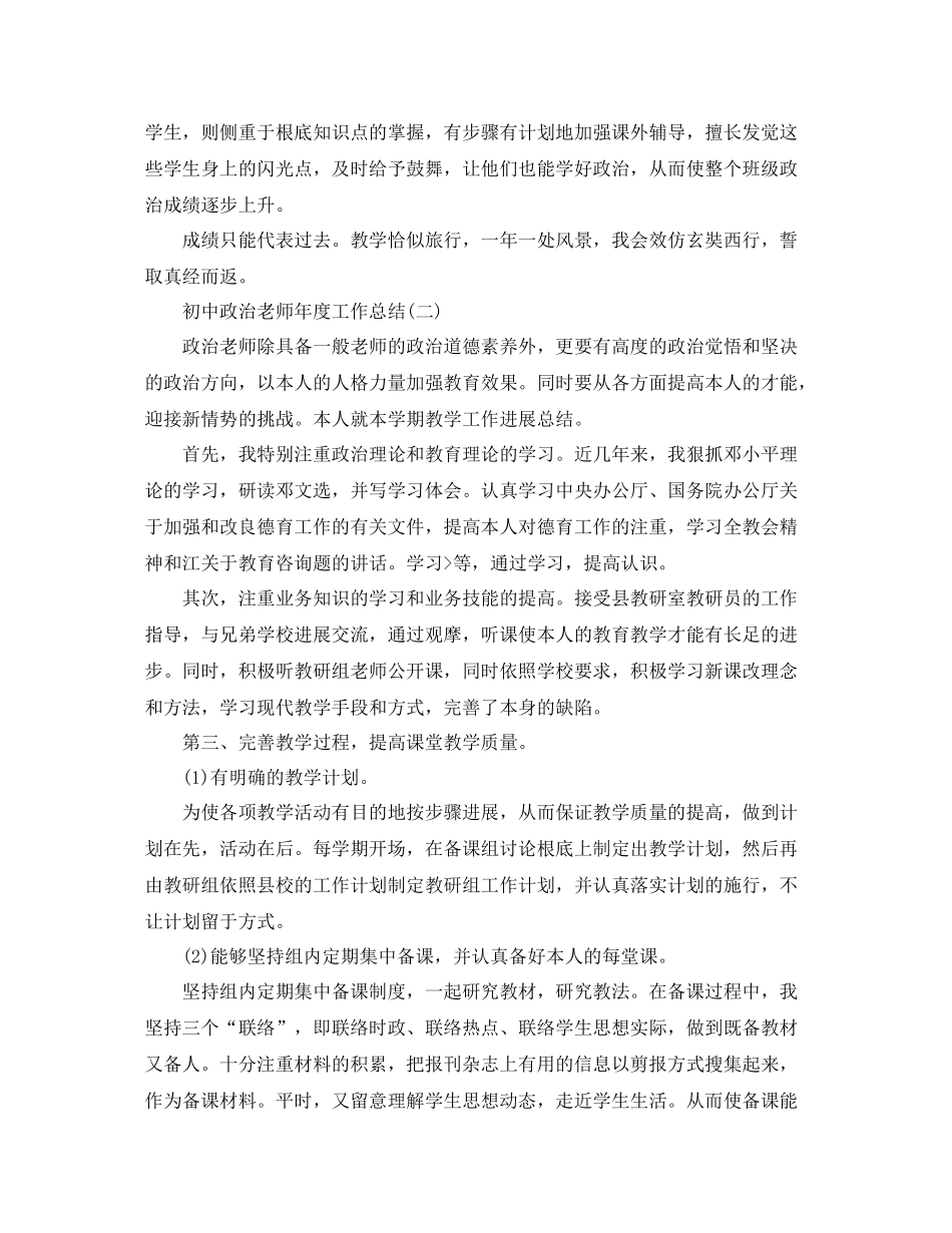 2021年度工作参考总结初中政治教师年度工作参考总结_第2页