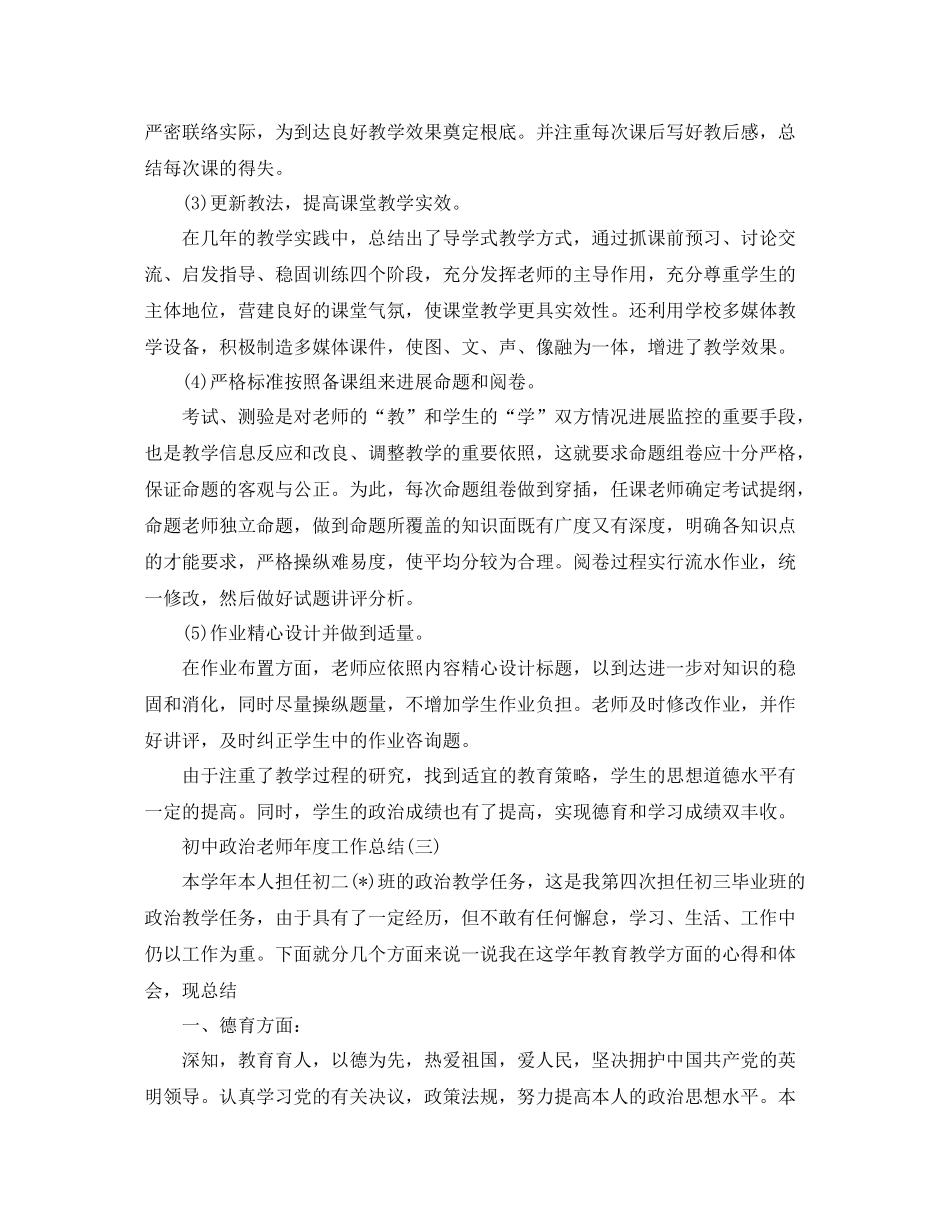 2021年度工作参考总结初中政治教师年度工作参考总结_第3页