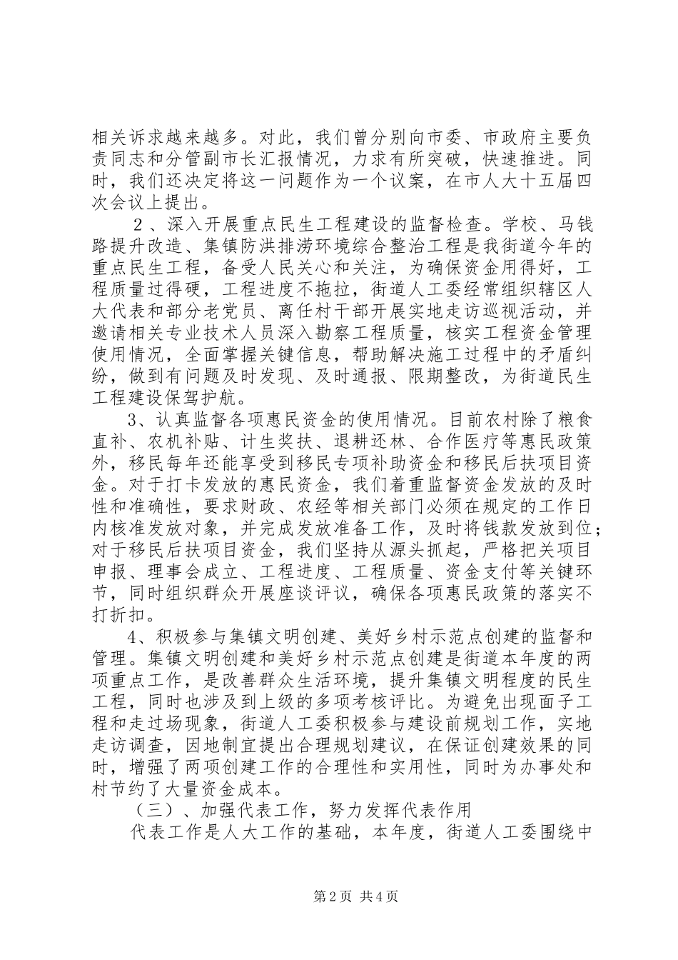 街道人大工作座谈会汇报材料_第2页