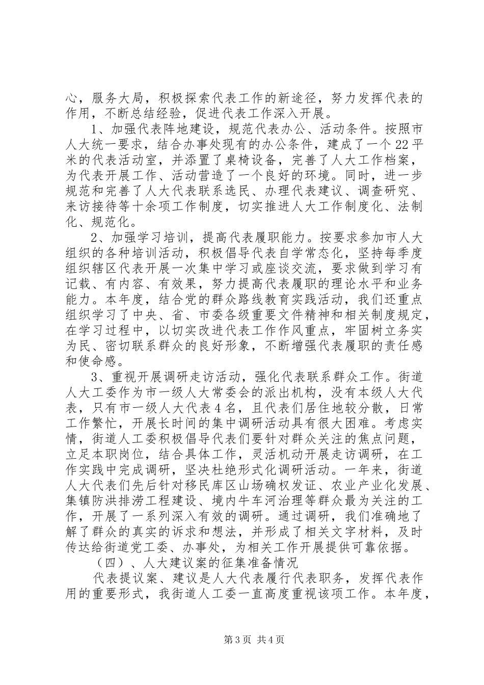 街道人大工作座谈会汇报材料_第3页