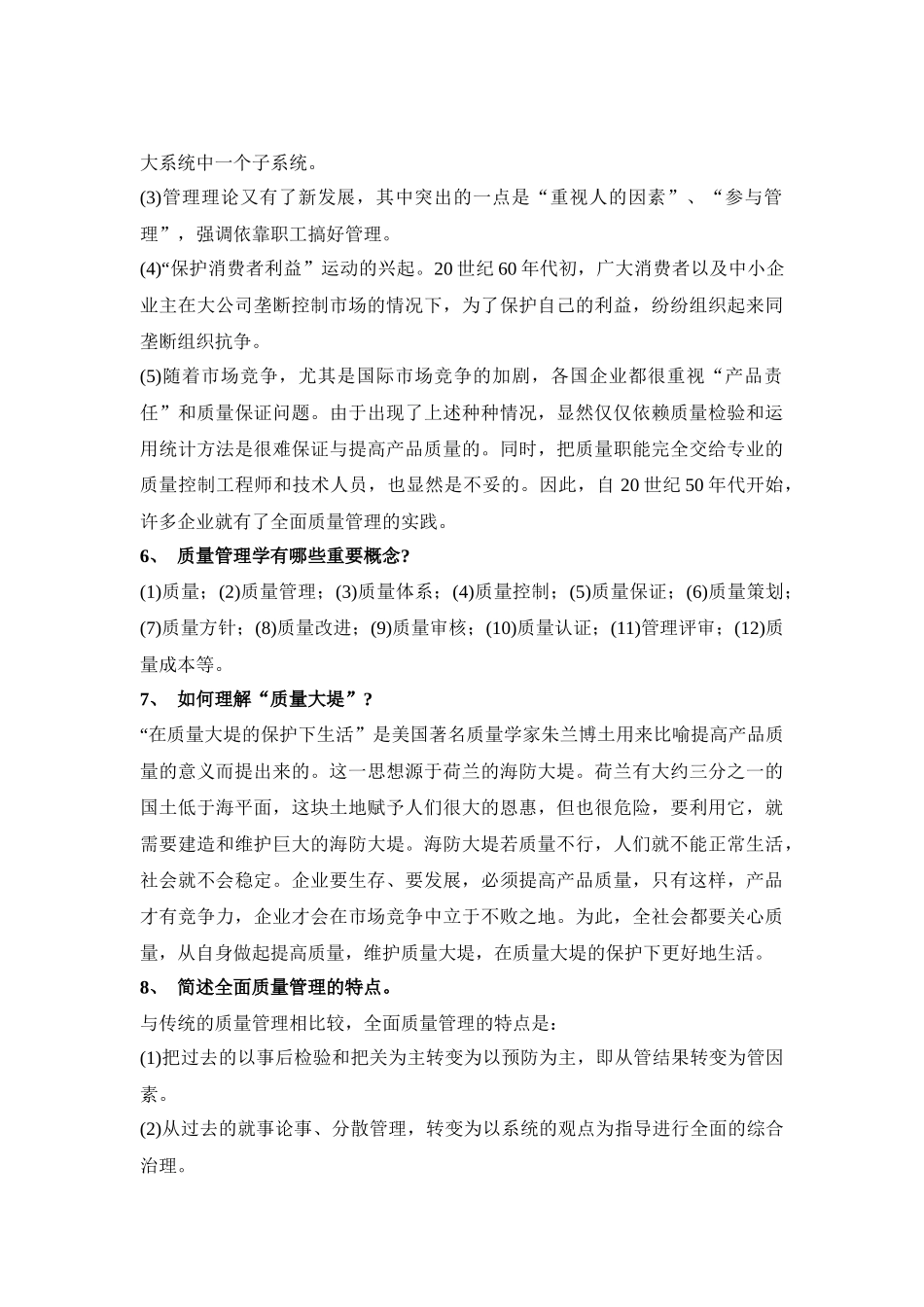 质量管理173个问答(1)_第2页