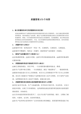 质量管理173个问答(1)