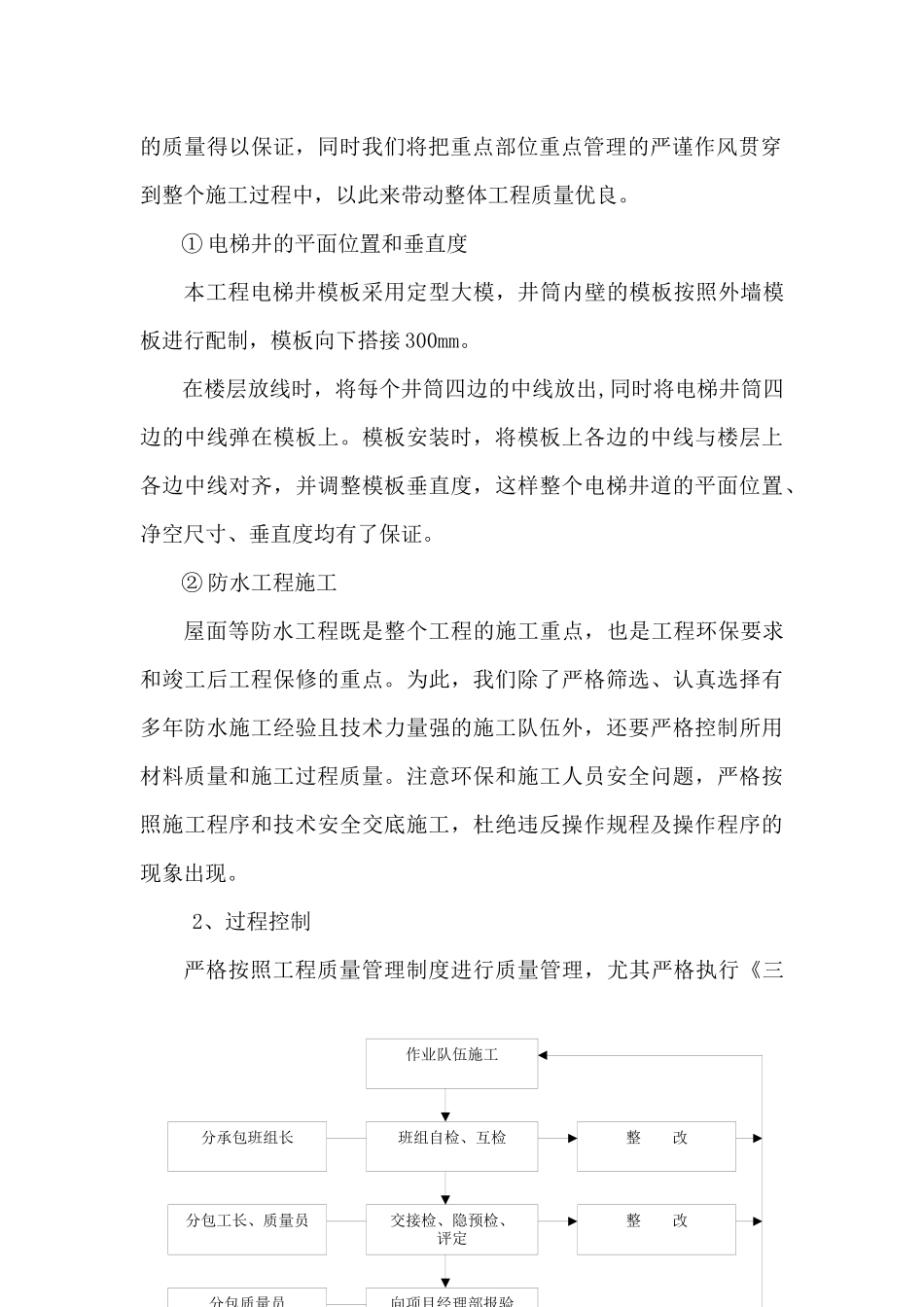 质量管理与保证措施概论_第3页