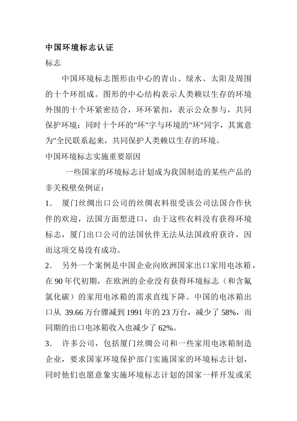 质量管理-各国认证机构简介_第1页
