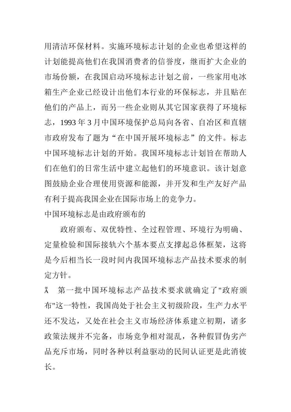 质量管理-各国认证机构简介_第2页