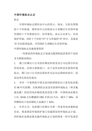 质量管理-各国认证机构简介