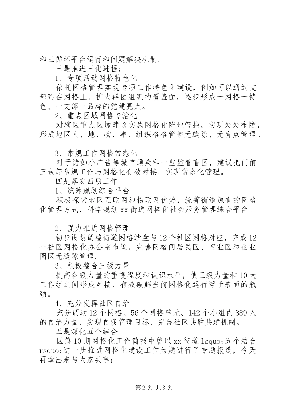 街道中层干部工作会网格化工作专项汇报_第2页