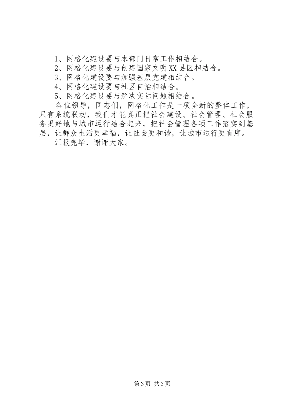 街道中层干部工作会网格化工作专项汇报_第3页