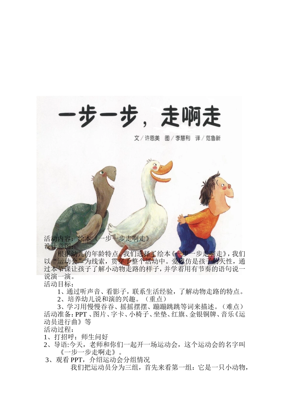 绘本《一步一步走啊走》_第1页