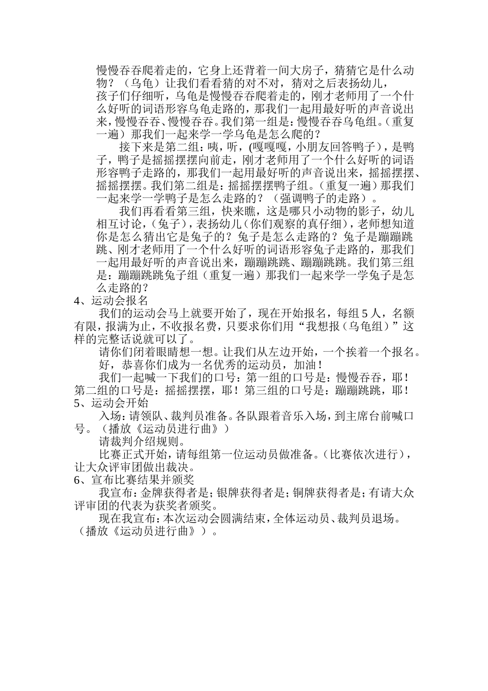绘本《一步一步走啊走》_第2页