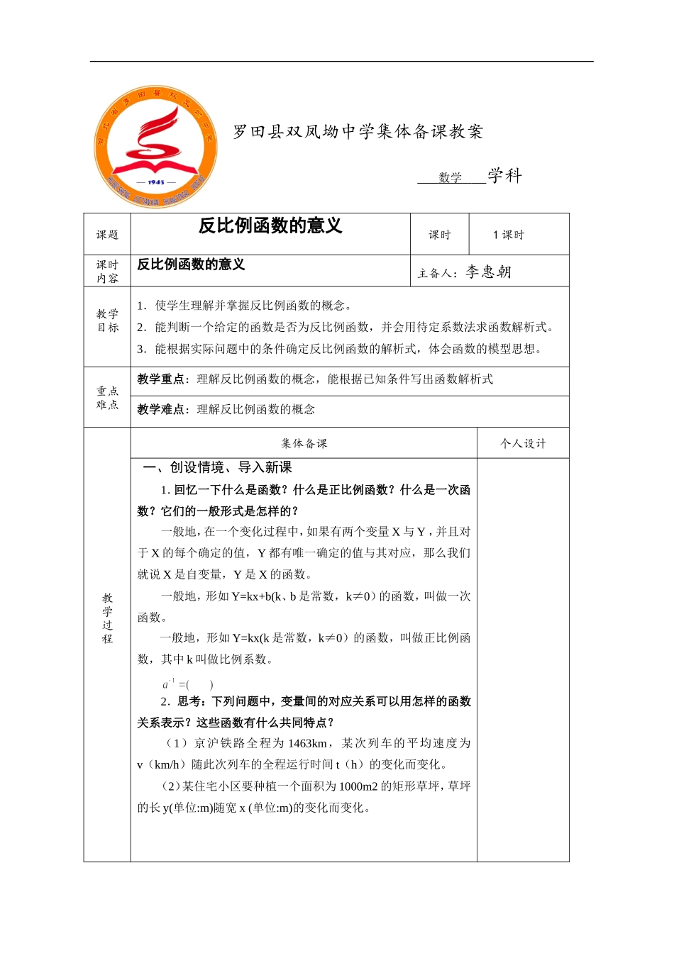 反比例函数的意义_第1页