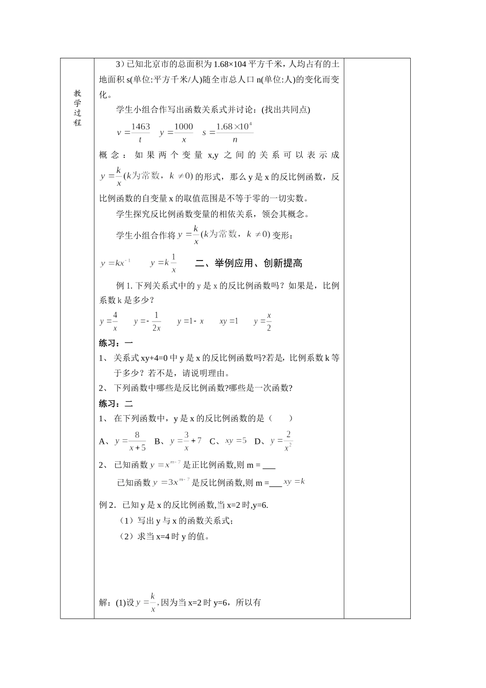 反比例函数的意义_第2页
