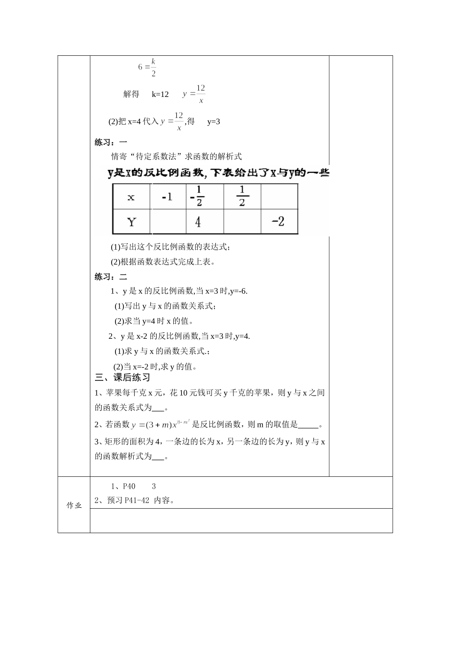 反比例函数的意义_第3页