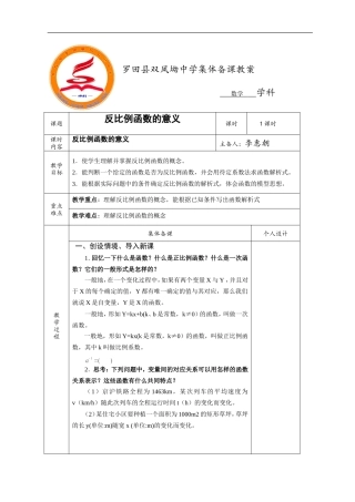 反比例函数的意义