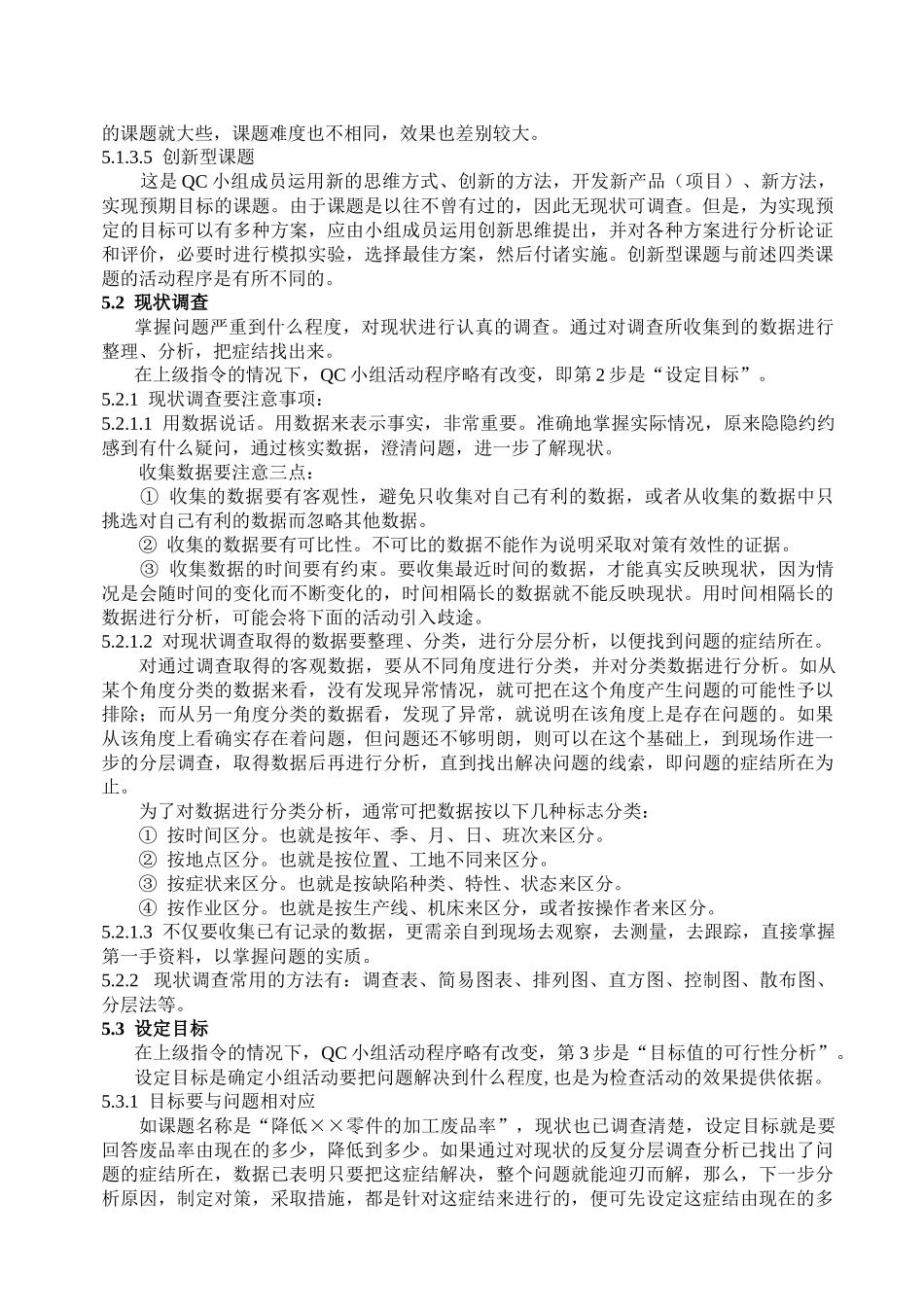 质量管理(QC)小组活动_第3页