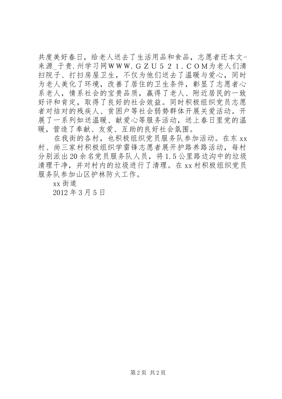 街道“3.5”期间开展学雷锋活动情况汇报_第2页